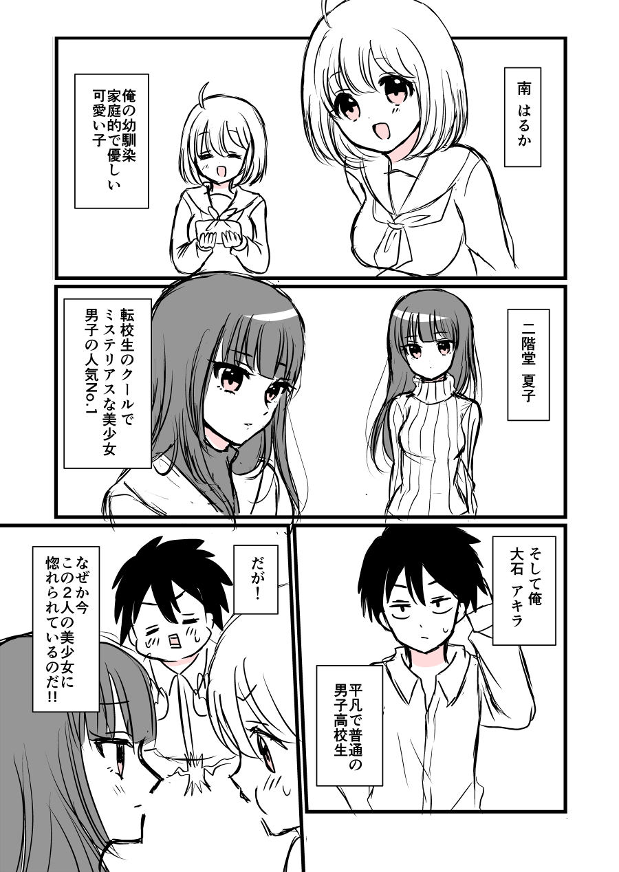 私の理想の三角関係ラブコメの最終回 漫画家になれたよ