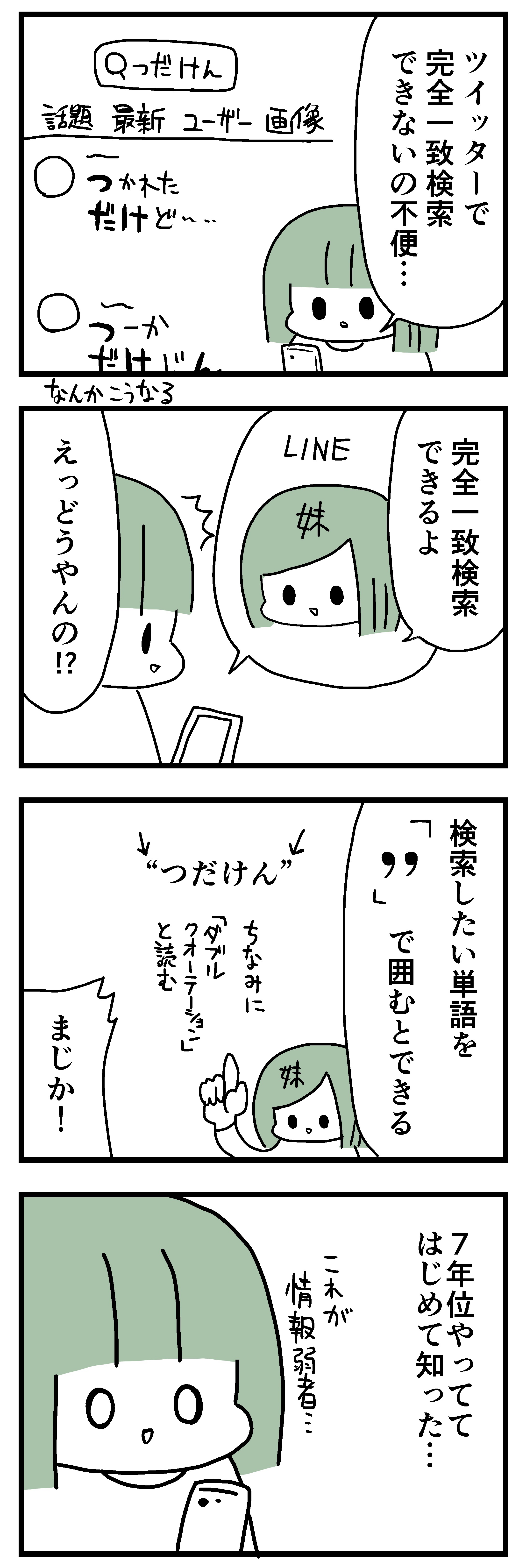 完全一致検索できたのか 漫画家になれたよ