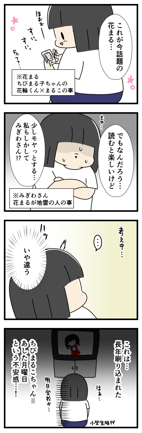 花まる見て思い出した感覚 漫画家になれたよ