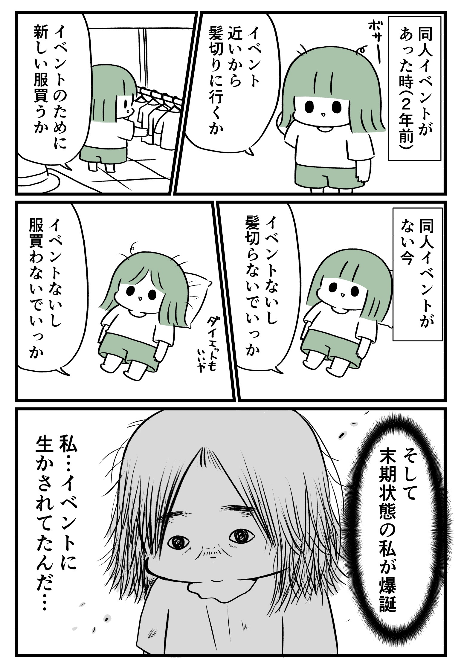 なくなってから気づく大切なアレ 漫画家になれたよ なくなってから気づく大切なアレ 漫画家になれたよ