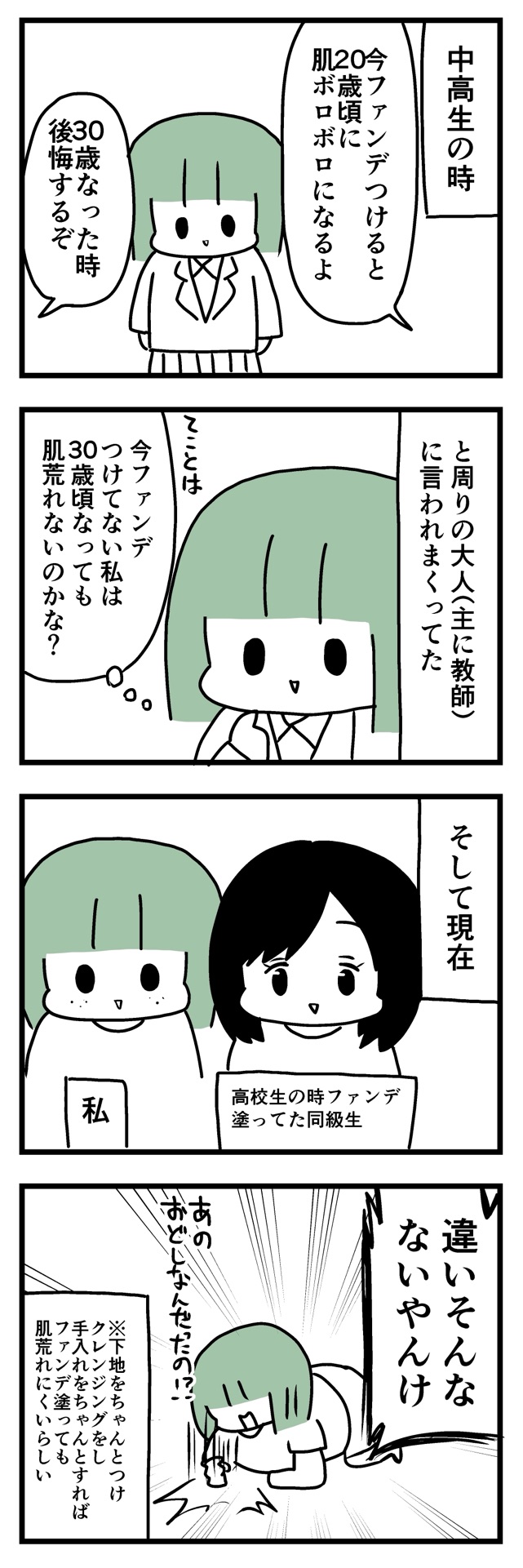 若いうちからのファンデ 漫画家になれたよ 若いうちからのファンデ 漫画家になれたよ