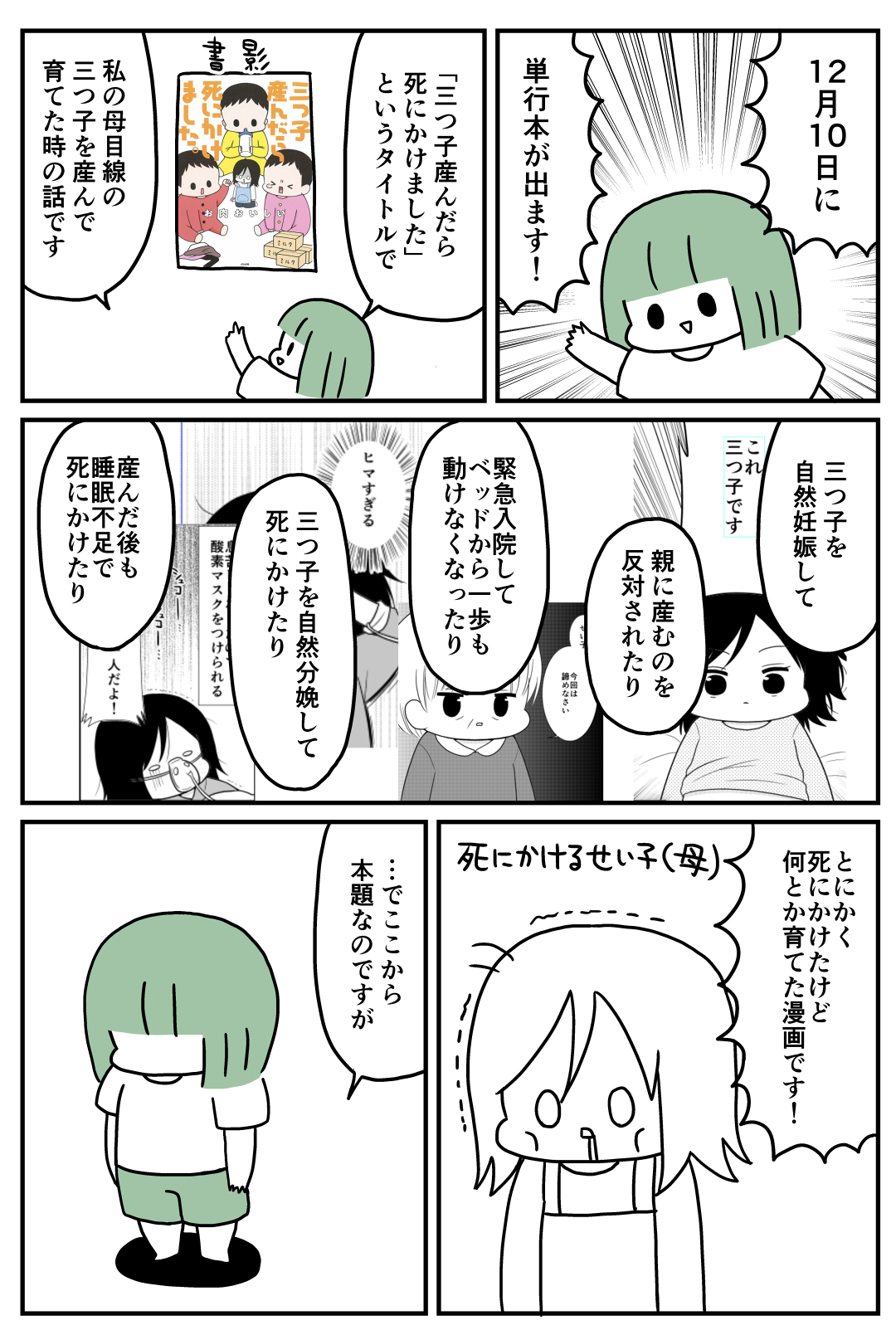 新刊が出ます 漫画家になれたよ 新刊が出ます 漫画家になれたよ