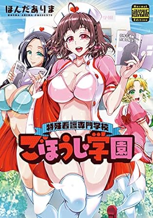 特殊看護専門学校