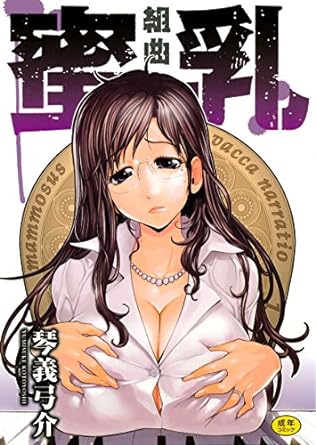 組曲 蜜乳