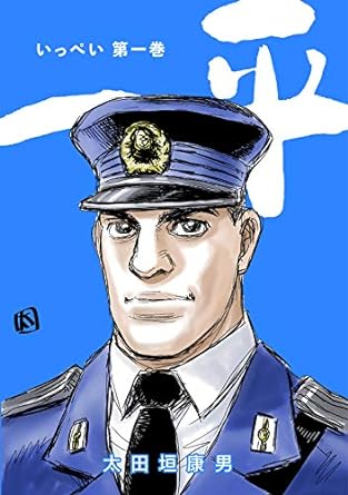 一平