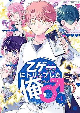 乙ゲーにトリップした俺♂