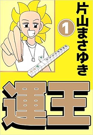 運王
