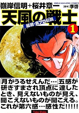 天牌 1〜65巻セット 来賀友志 嶺岸信明 天牌 1〜65巻セット 来賀友志 嶺岸信明 天牌 65 | 来