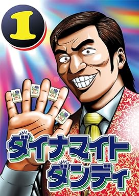 ダイナマイトダディ