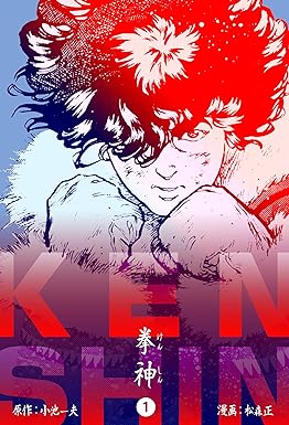 拳神 海渡勇次郎伝