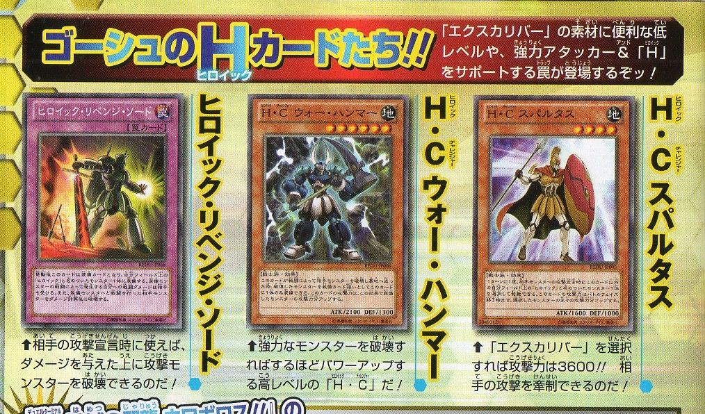 遊戯王 H C エクスカリバー H Cスパルタス H Cウォー ハンマー ヒロイック リベンジ ソード Reduフラゲ おにくやの肉屋 遊戯王 H C エクスカリバー H Cスパルタス H Cウォー ハンマー ヒロイック リベンジ ソード Reduフラゲ おにくやの肉屋