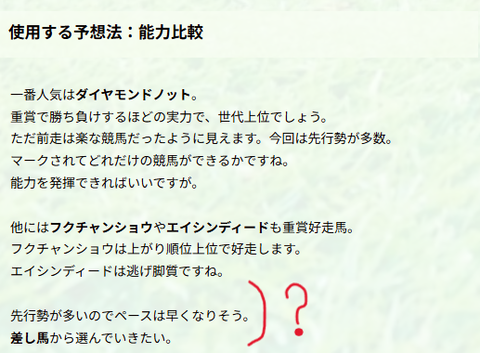 競馬攻略予想法とは