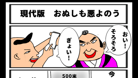 現代版 おぬしも悪よのう おにぱんだ先生の４コマ漫画館