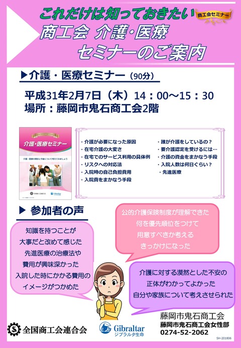 これだけは知っておきたい介護・医療セミナー