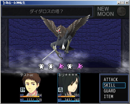 天衣無縫な日々 偽伝 女神転生ツクールblog Rpgツクール