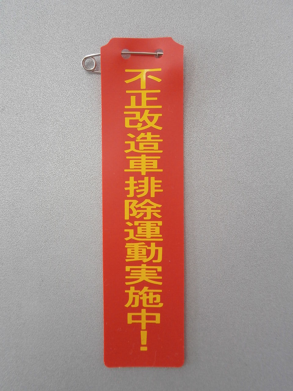 ６月は恒例の ですっ 埼玉 越谷 オートアクセル スタッフｂｌｏｇ