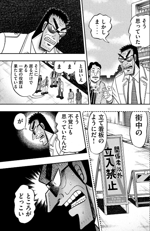 悲報 カイジ 最新話で酷すぎる展開を見せてしまう あほゆる速報 悲報 カイジ 最新話で酷すぎる展開を見せてしまう あほゆる速報