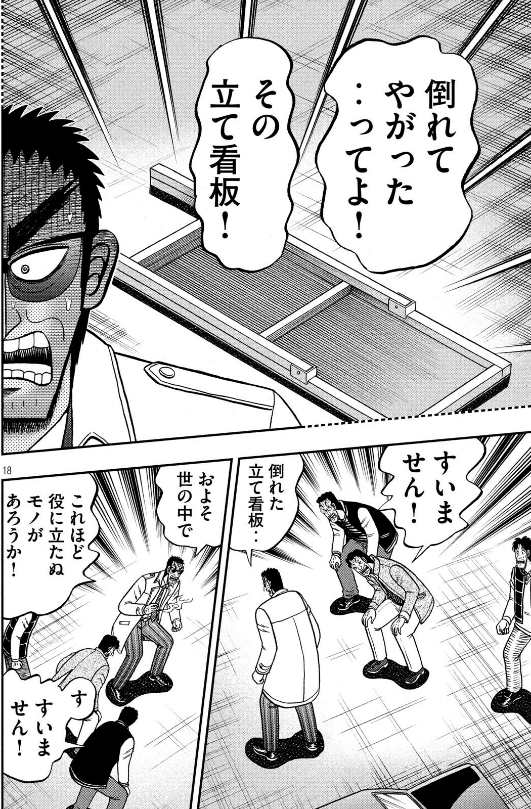 悲報 カイジ 最新話で酷すぎる展開を見せてしまう あほゆる速報 悲報 カイジ 最新話で酷すぎる展開を見せてしまう あほゆる速報