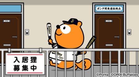 ん報 バファローズポンタ 関東のアパートのシャワー室で涙を流す あほゆる速報