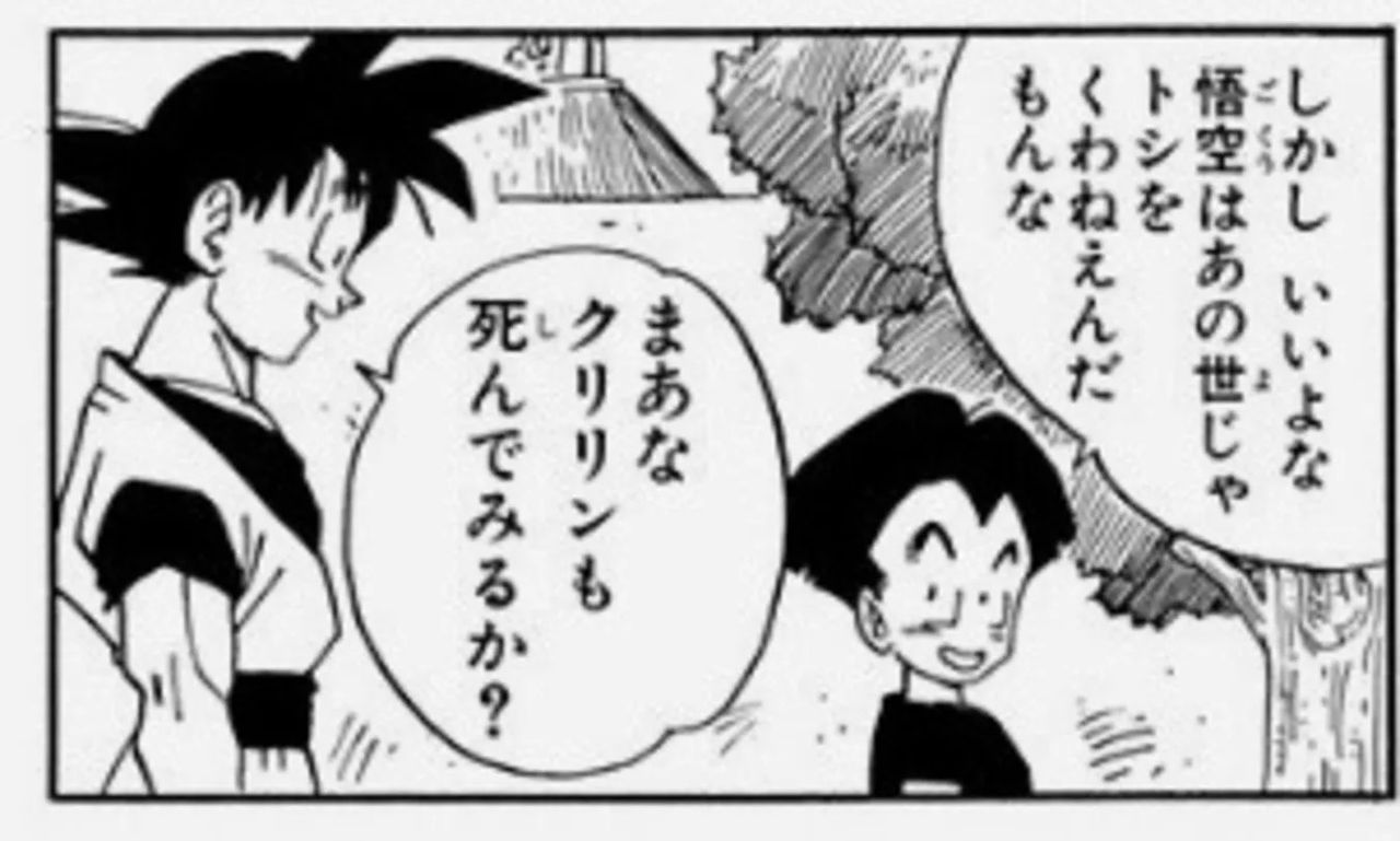 ドラゴンボールで地味に好きなシーン教えて あほゆる速報 ドラゴンボールで地味に好きなシーン教えて あほゆる速報