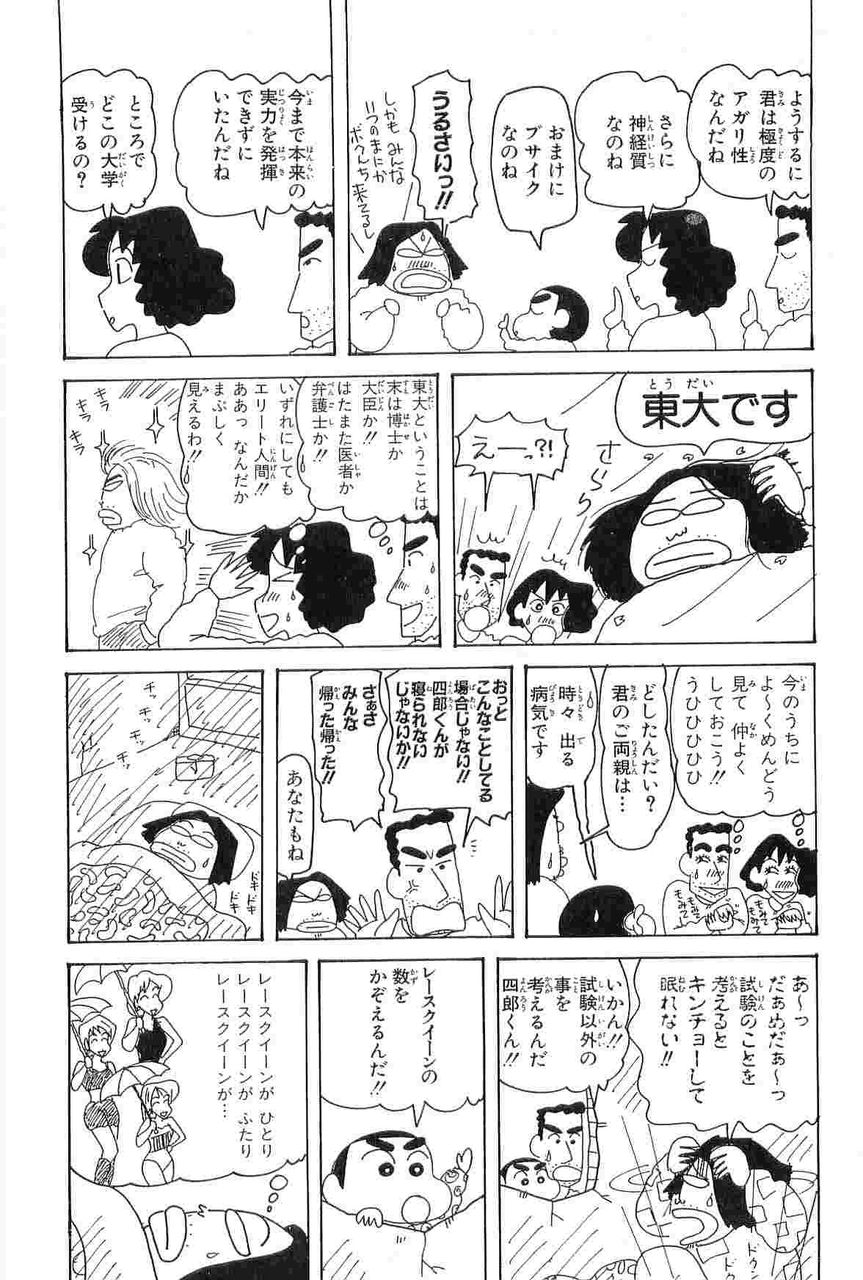 クレしんのまたずれ荘編って面白いよな あほゆる速報