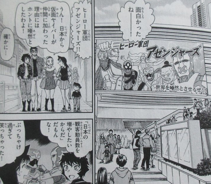 悲報 青山剛昌さん コナン最新巻でアベンジャーズを煽ってしまう あほゆる速報 悲報 青山剛昌さん コナン最新巻でアベンジャーズを煽ってしまう あほゆる速報