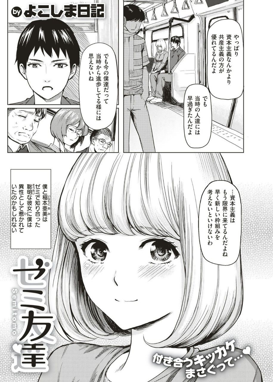 エロ漫画 紙面でとんでもない主張を繰り広げてしまう あほゆる速報