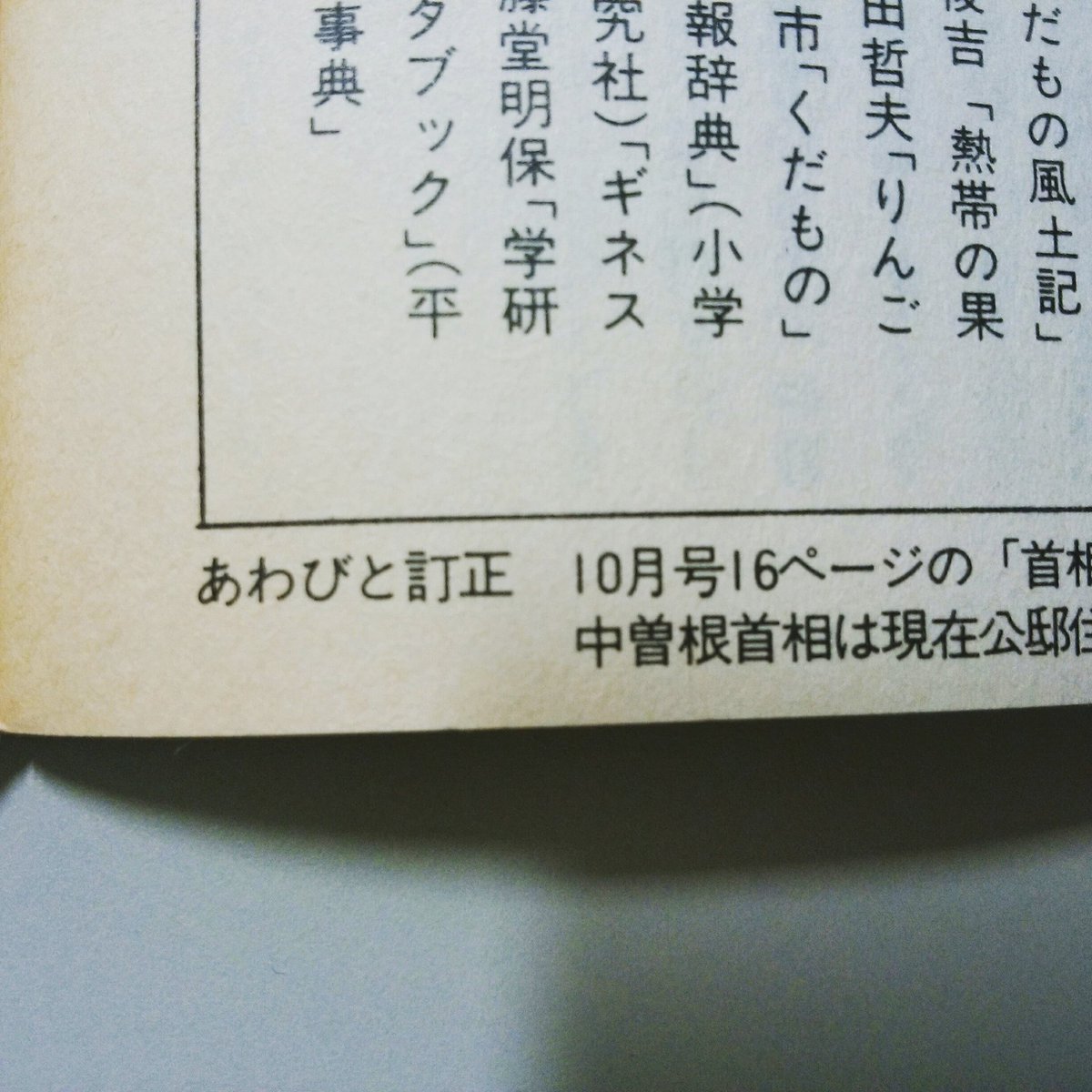 三大誤植と言えば築5分駅まで5年 5億年円 おまめブログ 仮 おんj