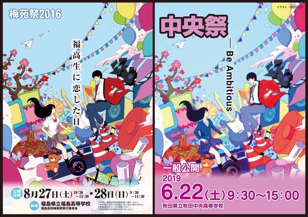 悲報 県立高校が文化祭のポスターを盗作 おんj中学校