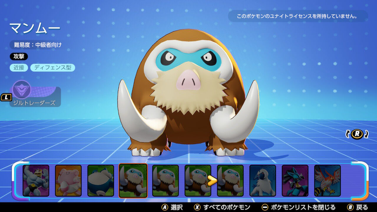 マンムー実装から半日 5chスレ民の評価は二分 ポケモンユナイト ポケモンユナイト攻略まとめ