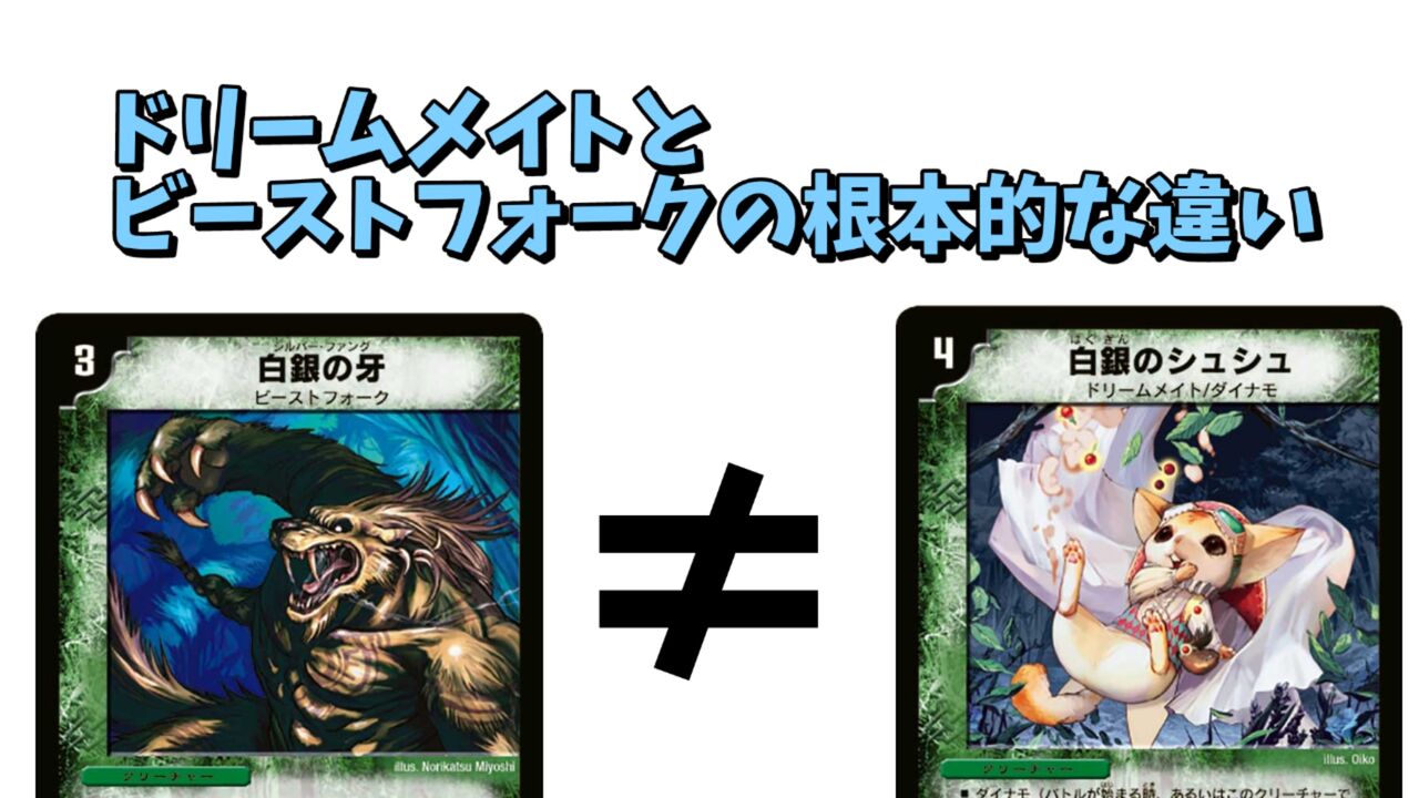 ドリームメイトとビーストフォークの根本的な違いについて : ゴイケン 