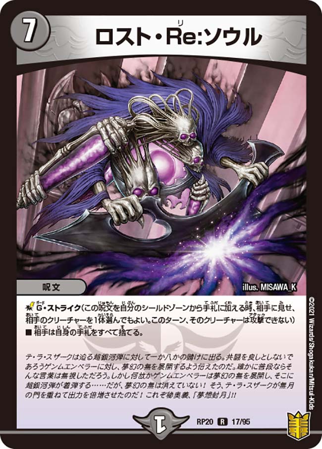 デュエマ】 ソウル・アドバンテージ DM28/R の通販 - カーナベル