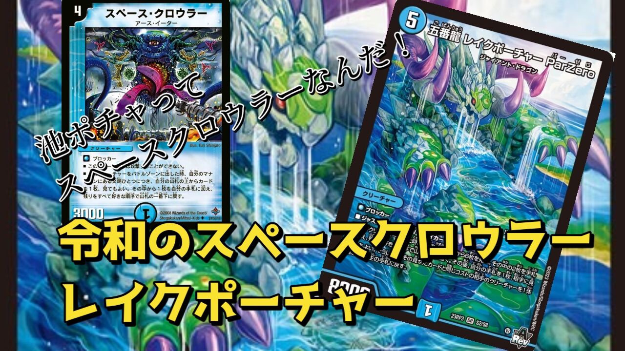 レイクポーチャー ザーディクリカ カツキング-熱血の物語