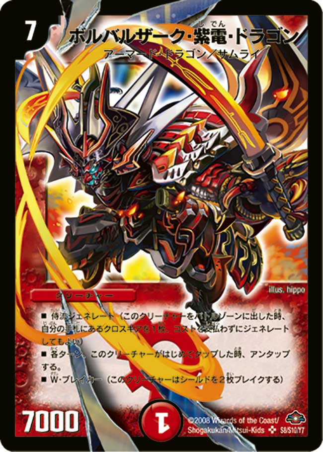 ボルメテウス武者ドラゴンというある意味今のデュエマの基礎を ボルメテウス武者ドラゴンというある意味今のデュエマの基礎を