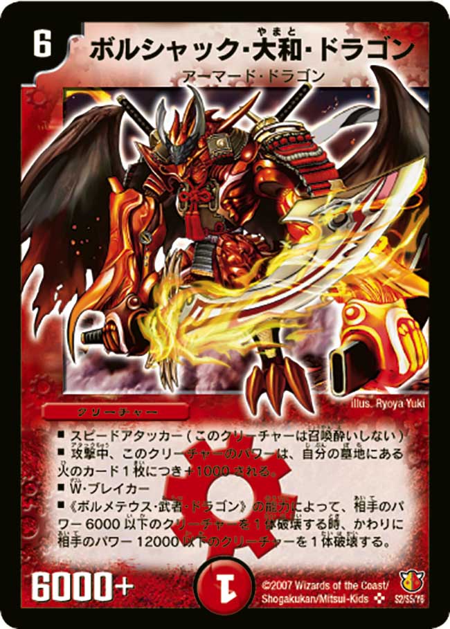 ボルメテウス武者ドラゴンというある意味今のデュエマの基礎を ボルメテウス武者ドラゴンというある意味今のデュエマの基礎を