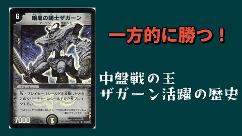 AFD】中盤戦の王、暗黒の騎士ザガーン活躍の歴史 : ゴイケンの AFD】中盤戦の王、暗黒の騎士ザガーン活躍の歴史 : ゴイケンの