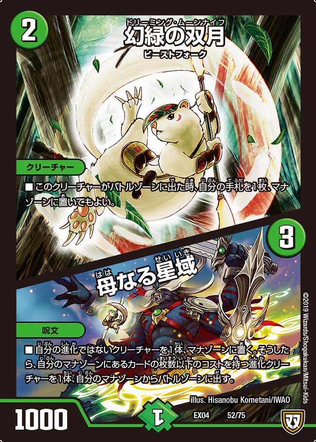 SS】ムーンナイフ/母なる星域 冤罪裁判 : ゴイケンのデュエマに関して