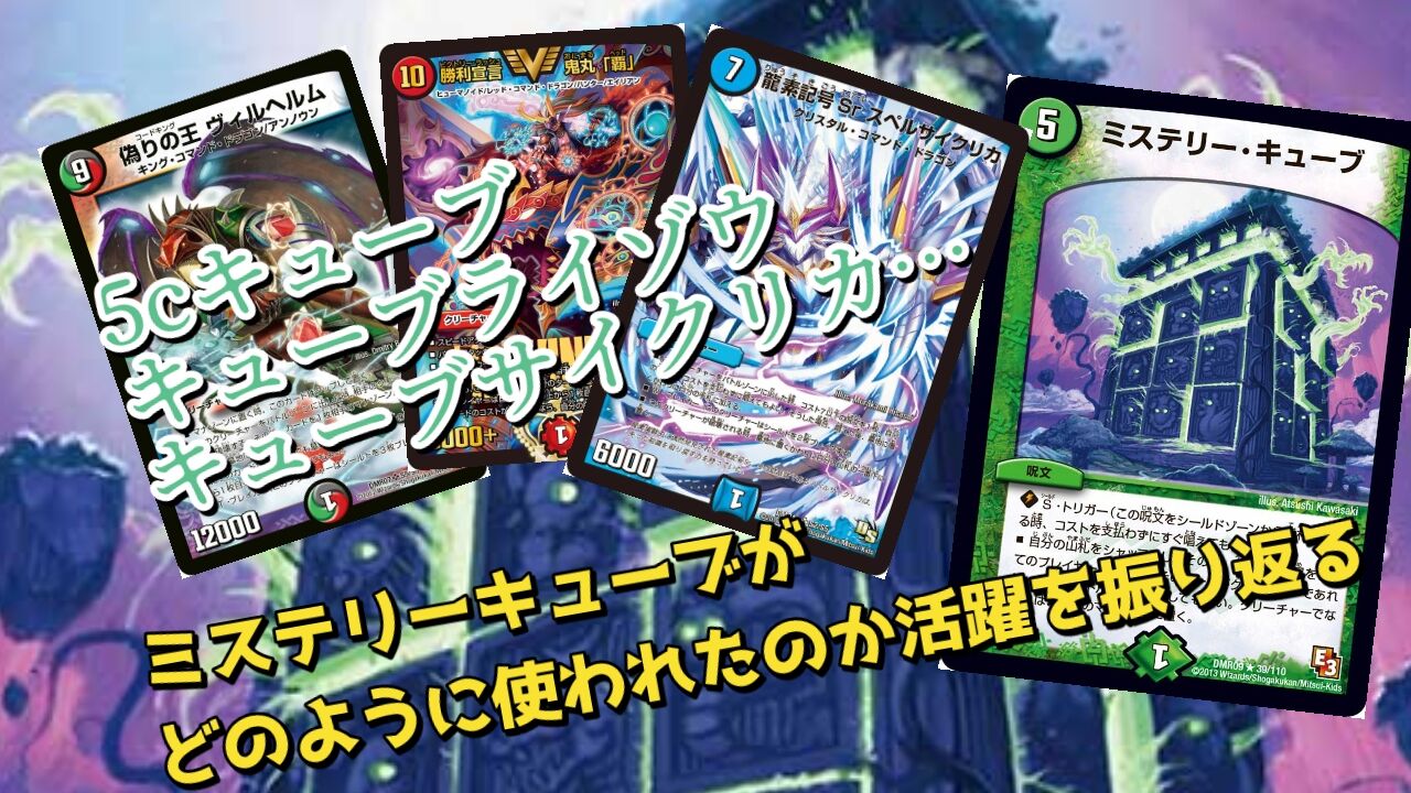 デュエプレでの実装に備えて紙のミステリーキューブがどのように使われ