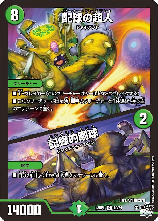 ジャイアント（2✖️7）