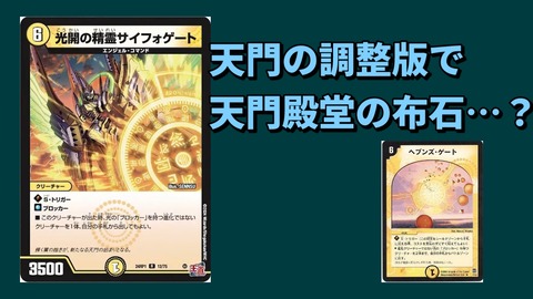 デュエルマスターズ】金トレジャー『光開の精霊サイフォゲート