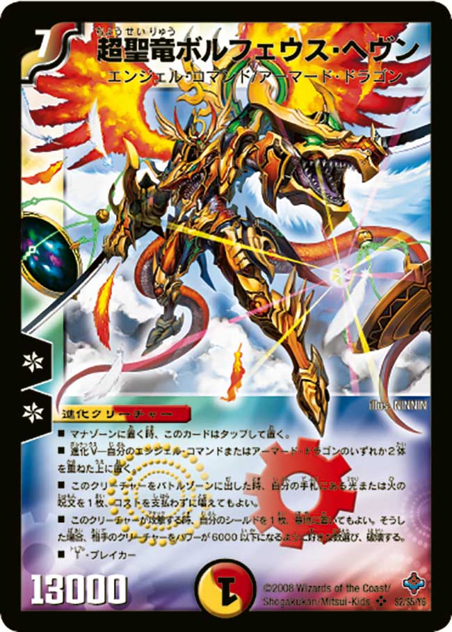 ボルメテウス武者ドラゴンというある意味今のデュエマの基礎を