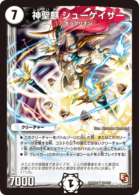 デュエプレでの実装に備えてシューゲイザーが2013年当時どのように使