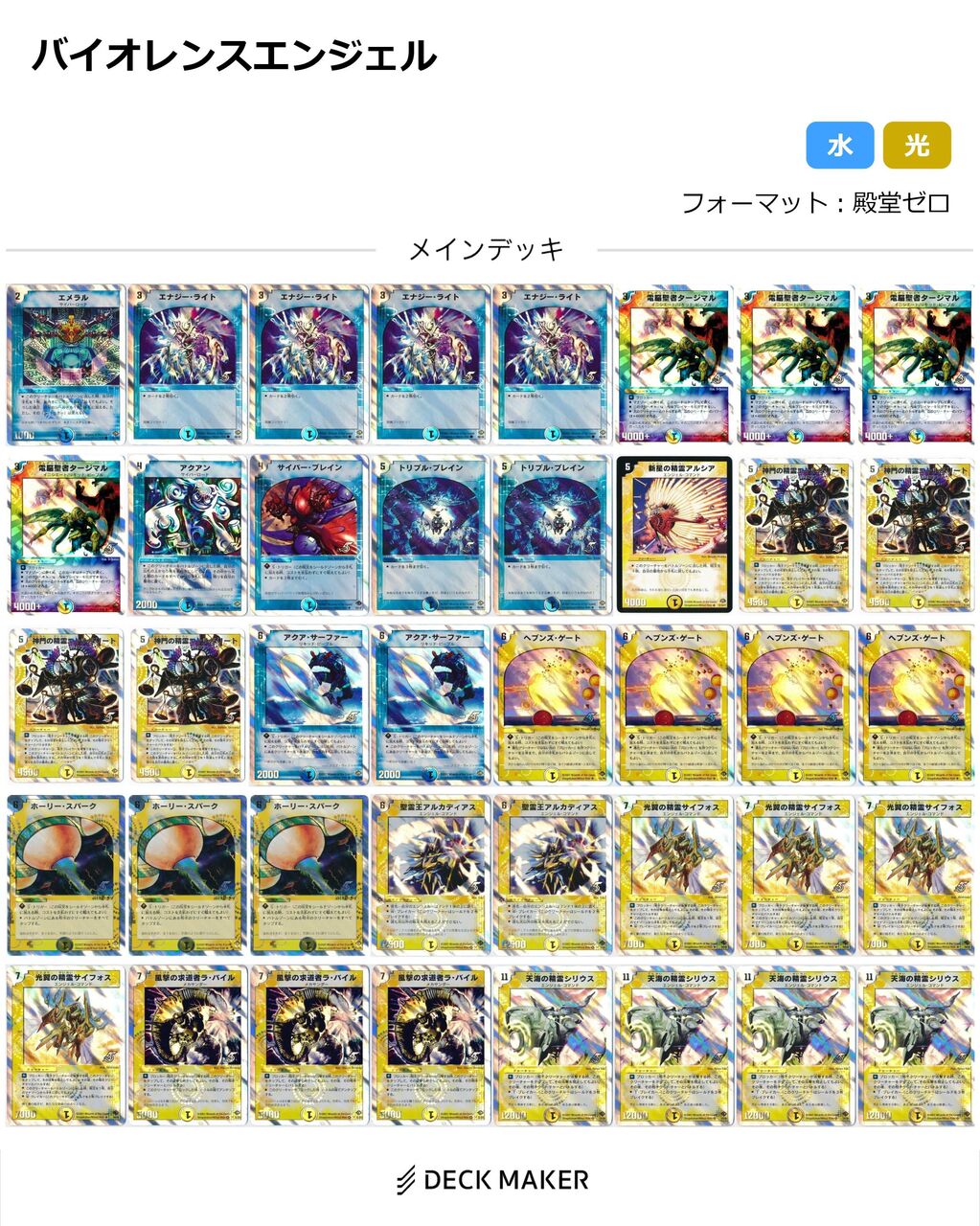 スーパーシークレットブック勝舞VS白凰スーパーデッキ対決 スーパーシークレットブック勝舞VS白凰スーパーデッキ対決