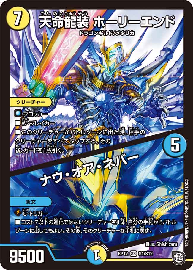 デュエルマスターズ】ソウル・アドバンテージ | トレカ販売 - トレマ