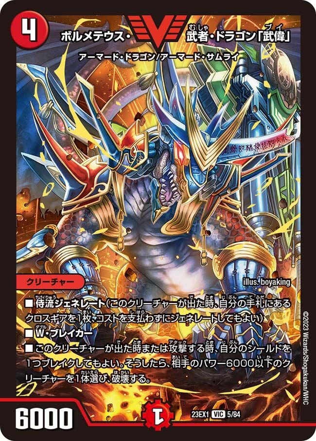 ボルメテウス武者ドラゴンというある意味今のデュエマの基礎を ボルメテウス武者ドラゴンというある意味今のデュエマの基礎を