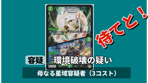 クラジャ】母なる星域は本当に諸悪の根源なのか : ゴイケンのデュエマ