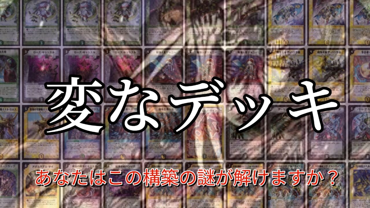 変なデッキ~あなたにはこの構築の謎が解けますか?~【2008年 変なデッキ~あなたにはこの構築の謎が解けますか?~【2008年
