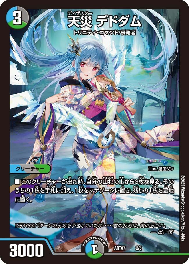 デュエル・マスターズ 神アートシリーズ