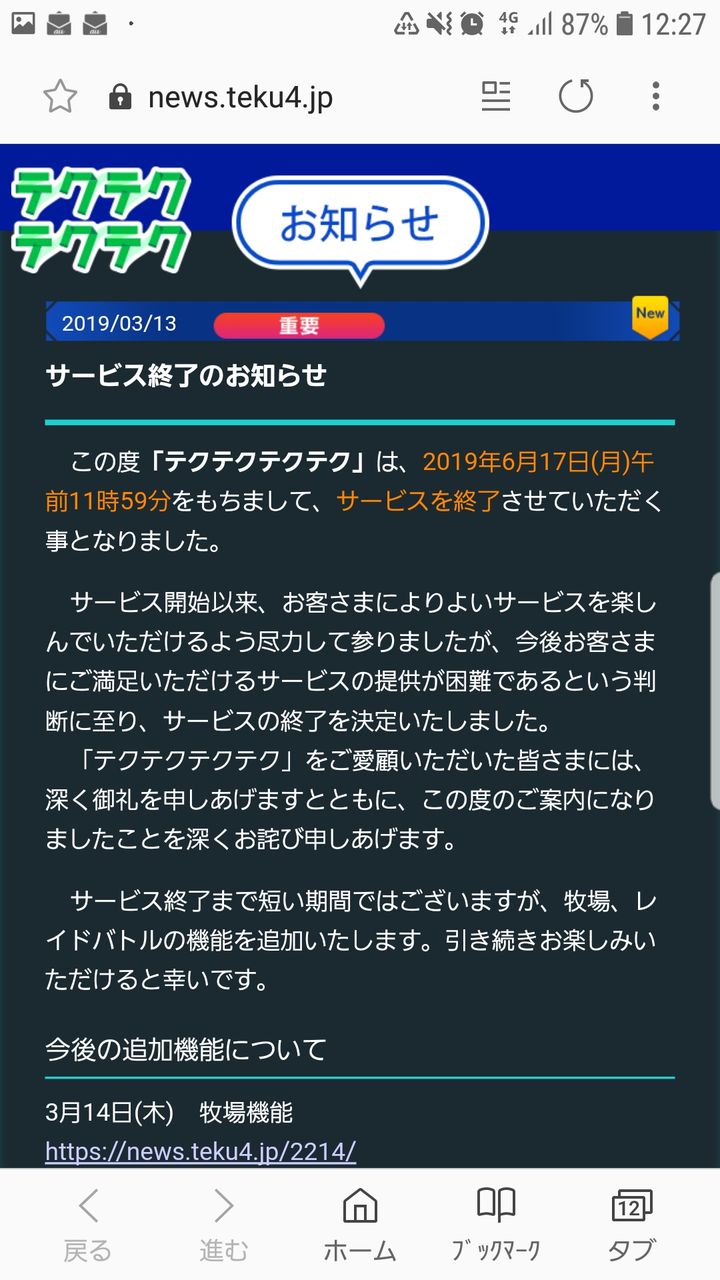 悲報 ニコニコが8億かけて売上900万だったソシャゲ テクテクテクテク サービス終了 おんjサマリー なんjホークスまとめ 悲報 ニコニコが8億かけて売上900万だったソシャゲ テクテクテクテク サービス終了 おんjサマリー なんjホークスまとめ