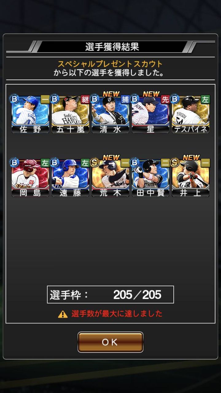 朗報 プロスピアプリ 今ならs確定10連ガチャ無料 おんｊサマリー なんｊホークスまとめ